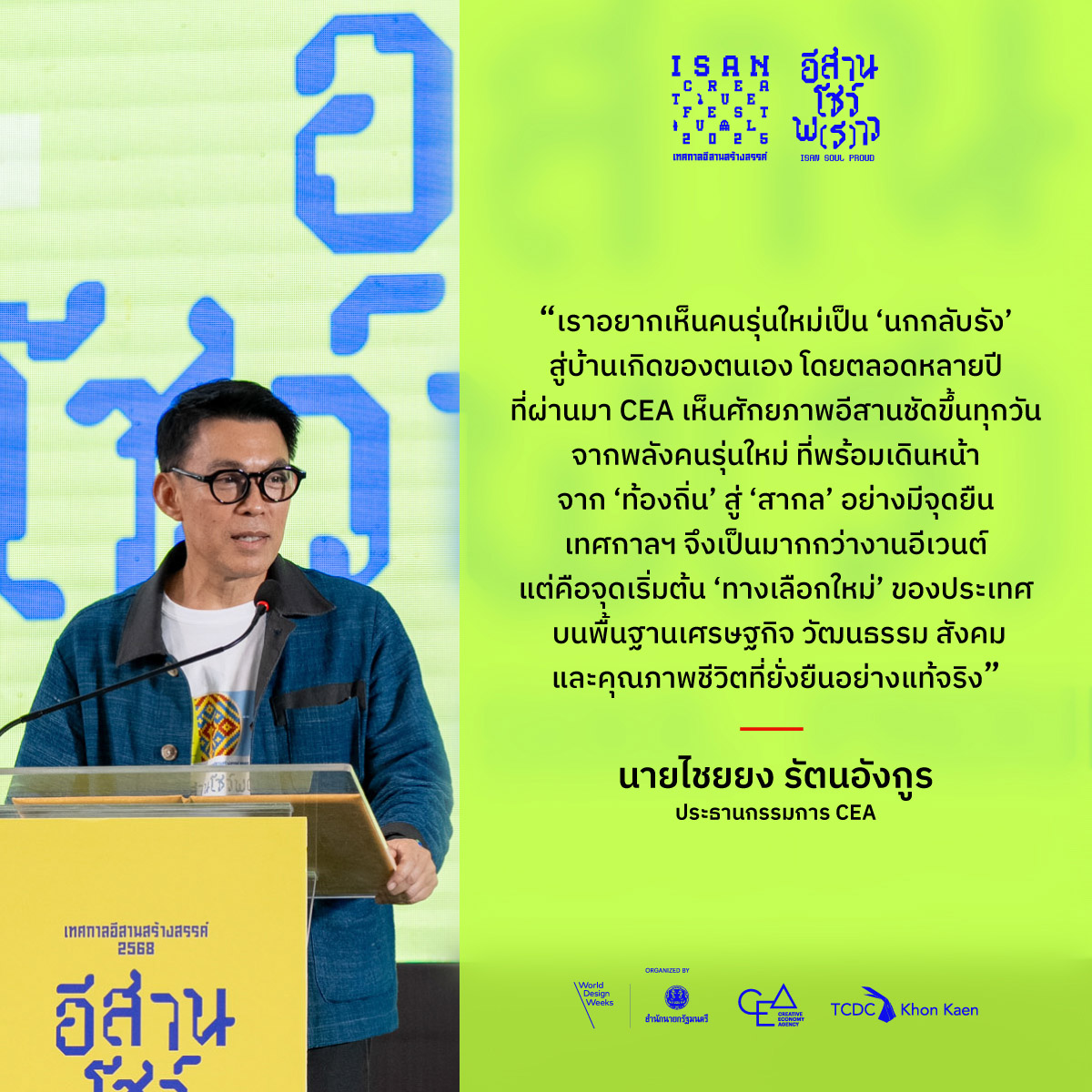 Isan Creative Festival 2025